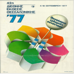 42η ΔΕΘ Αφίσα_2966