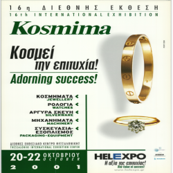 16η KOSMIMA Αφίσα_4400