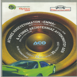 17η ΘΡΑΚΗ_3127