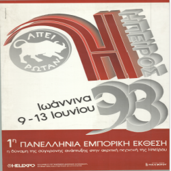 1η ΗΠΕΙΡΟΣ Αφίσα_2908