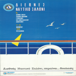 Ναυτικό Σαλόνι Θεσσαλονίκη Αφίσα_2875