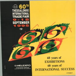 60η ΔΕΘ Αφίσα_2949