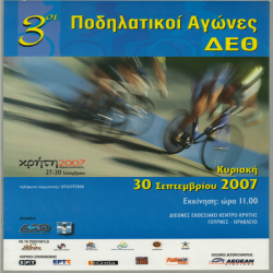ΚΡΗΤΗ 2007_3132