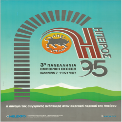 3η ΗΠΕΙΡΟΣ Αφίσα_2905