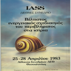IASS ΔΙΕΘΝΕΣ ΣΥΝΕΔΡΙΟ_3052