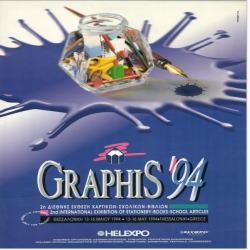 GRAPHIS 1994 Αφίσα_2843
