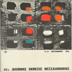 35η ΔΕΘ Αφίσα_2982