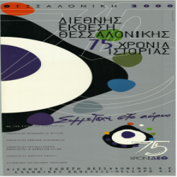 ΔΕΘ Αφίσα_2945