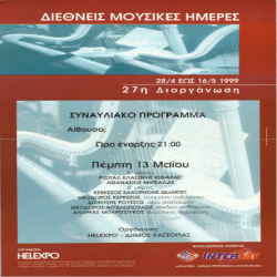 27ες Διεθνείς Μουσικές Ημέρες Αφίσα_2831