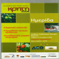 ΚΡΗΤΗ ΗΜΕΡΙΔΑ_3126
