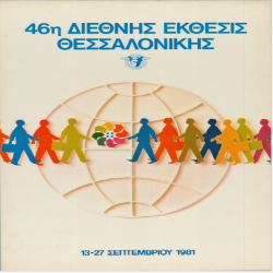 46η ΔΕΘ Αφίσα_2962