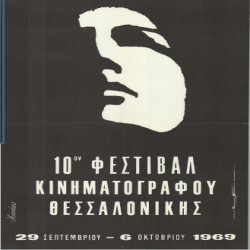 10ο Φεστιβάλ Κινηματογράφου Αφίσα_2837