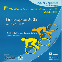 5η Πανελλήνια Έκθεση Κρήτης Αφίσα_2868