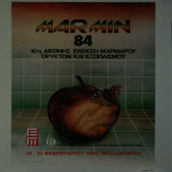 MARMIN 1984