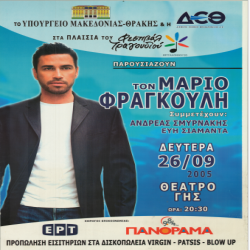 Φεστιβάλ Τραγουδιού Μάριος Φραγκούλης Αφίσα_2798