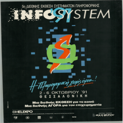 5η INFOSYSTEM Αφίσα_3236