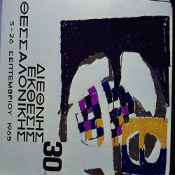 30η ΔΕΘ 1965