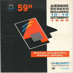 59η ΔΕΘ Αφίσα_2950