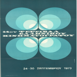 14ο Φεστιβάλ Κινηματογράφου Αφίσα_3146