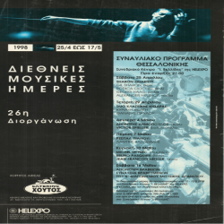 26ες Διεθνείς Μουσικές Ημέρες Αφίσα_2810