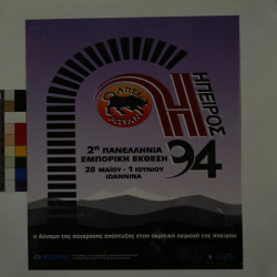 ΗΠΕΙΡΟΣ 1994