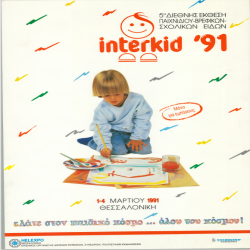 5η INTERKID_3040