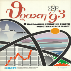 2η ΘΡΑΚΗ Αφίσα_2913