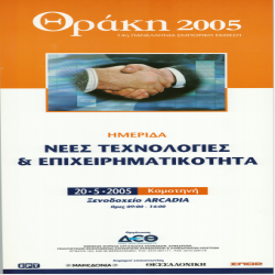 14η ΘΡΑΚΗ Ημερίδα Αφίσα_2920