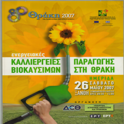 16η ΘΡΑΚΗ_3134