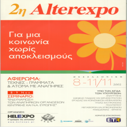 2η ALTEREXPO Αφίσα_4392