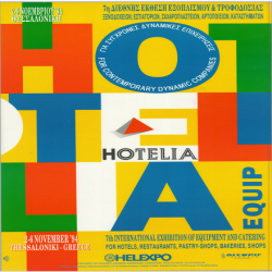 7η HOTELIA Αφίσα_2890