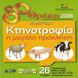 ΘΡΑΚΗ Ημερίδα Αφίσα_2921