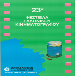 23ο Φεστιβάλ Ελληνικού Κινηματογράφου Αφίσα_3212