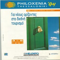 10η PHILOXENIA Αφίσα_2897