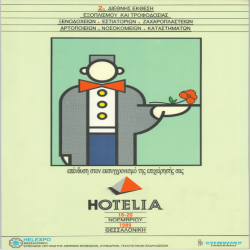 2η HOTELIA Αφίσα_2892