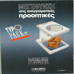 2η TYPOPACK Αφίσα_2852