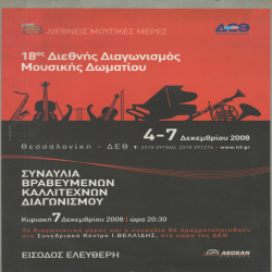 36ΕΣ ΔΙΕΘΝΕΙΣ ΜΟΥΣΙΚΕΣ ΗΜΕΡΕΣ_3130