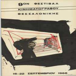 9ο ΦΕΣΤΙΒΑΛ ΚΙΝΗΜΑΤΟΓΡΑΦΟΥ_3214