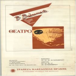 B BIENNALE Θέατρο Αφίσα_2941
