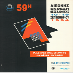 59η ΔΕΘ Αφίσα_2963