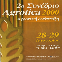 AGROTICA 2ο ΣΥΝΕΔΡΙΟ ΑΓΡΟΤΙΚΗΣ ΑΝΑΠΤΥΞΗΣ_3030