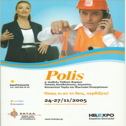 5η POLIS Αφίσα_4404