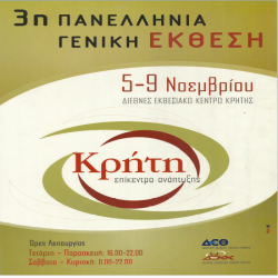 Κρήτη Αφίσα_2866