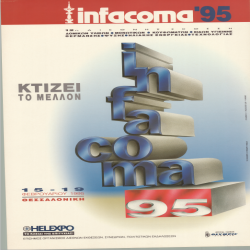 13η INFACOMA_3062