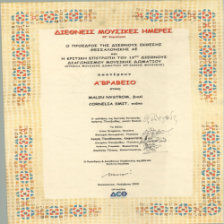 30ες Διεθνές Μουσικές Ημέρες-Βραβείο Αφίσα_2812