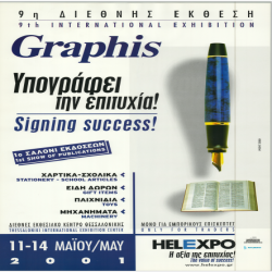 GRAPHIS Αφίσα_2848