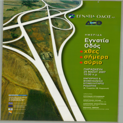 ΗΜΕΡΙΔΑ ΕΓΝΑΤΙΑ ΟΔΟΣ_3128