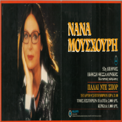 52η ΔΕΘ Συναυλία Νανά Μούσχουρη Αφίσα_2834