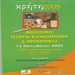 Κρήτη Αφίσα_2864