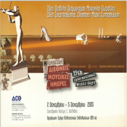 33ες Διεθνείς Μουσικές Ημέρες Αφίσα_2813